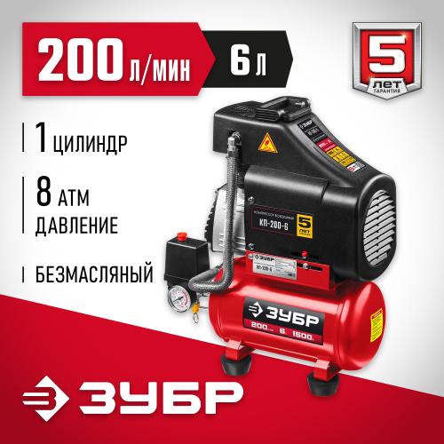 Компрессор воздушный безмасляный, 200 л/мин, 6 л, 1500 Вт, ЗУБР