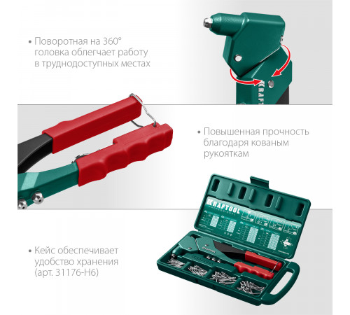 KRAFTOOL RX-7 поворотный заклепочник 360°