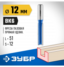 ЗУБР 12x51мм, хвостовик 12мм, фреза пазовая прямая, удлиненная