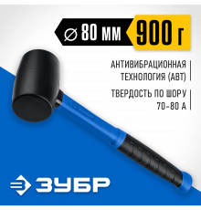 Чёрная резиновая киянка ЗУБР Профессионал 900 г