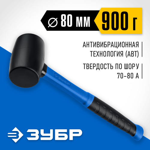 Чёрная резиновая киянка ЗУБР Профессионал 900 г