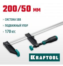 XF-200/50 струбцина тип F 200/50 мм, KRAFTOOL