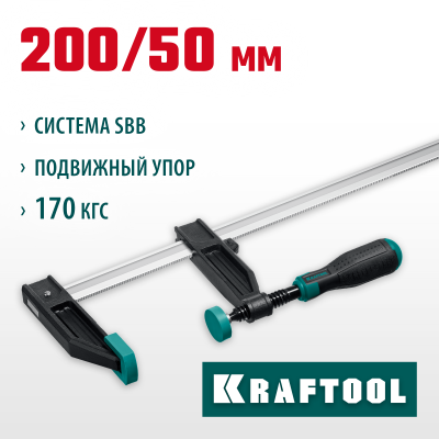 XF-200/50 струбцина тип F 200/50 мм, KRAFTOOL
