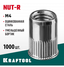 Резьбовые заклепки Nut-R, М4, 1000 шт, стальные с насечками, уменьш. бортик, Kraftool