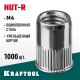 Резьбовые заклепки Nut-R, М4, 1000 шт, стальные с насечками, уменьш. бортик, Kraftool