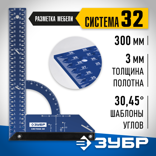 ЗУБР Система-32 разметочный мебельный угольник