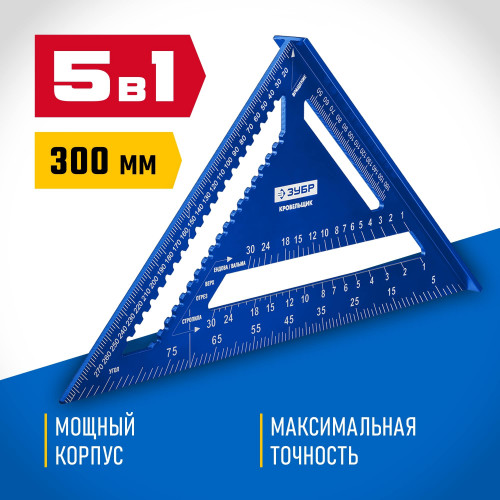 Универсальный кровельный угольник ЗУБР, 300 мм, 5-в-1, Кровельщик