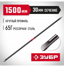 ЗУБР 1500 мм, d 30 мм, Строительный лом (2186-1.5)