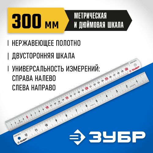 Усиленная нержавеющая линейка ЗУБР Про-30Д, 0,30 м