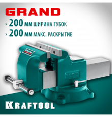 Слесарные тиски KRAFTOOL GRAND 200 мм