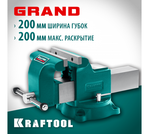 Слесарные тиски KRAFTOOL GRAND 200 мм