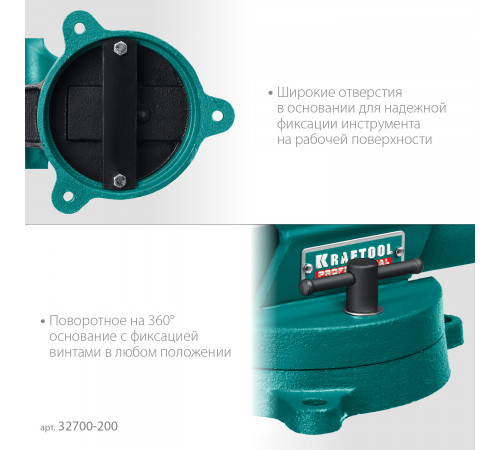 Кованые стальные тиски KRAFTOOL FORGE-155/200 с регулировкой компенсации люфта