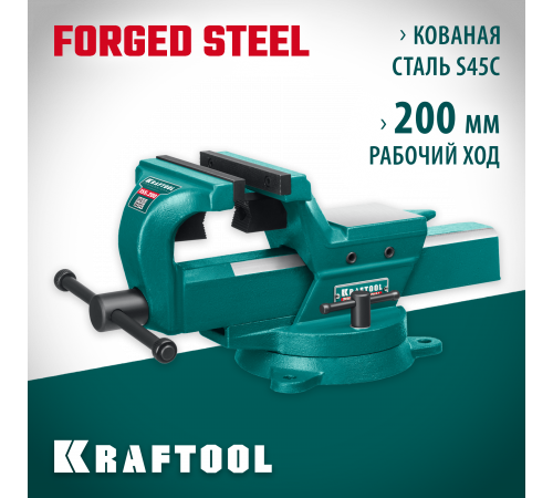 Кованые стальные тиски KRAFTOOL FORGE-155/200 с регулировкой компенсации люфта