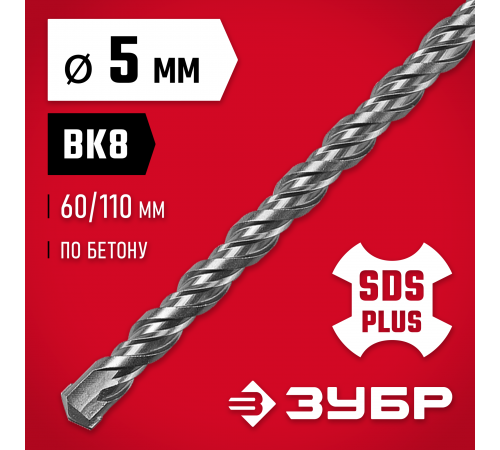 ЗУБР Бур SDS-plus 5 x 110 мм