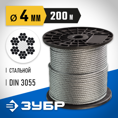 Трос стальной, оцинкованный, DIN 3055, d=4 мм, L=200 м, ЗУБР Профессионал