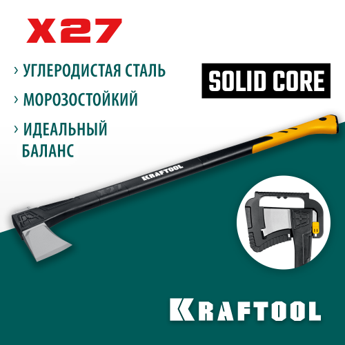 Топор-колун KRAFTOOL X27 2300/3000 г, в чехле, 920 мм