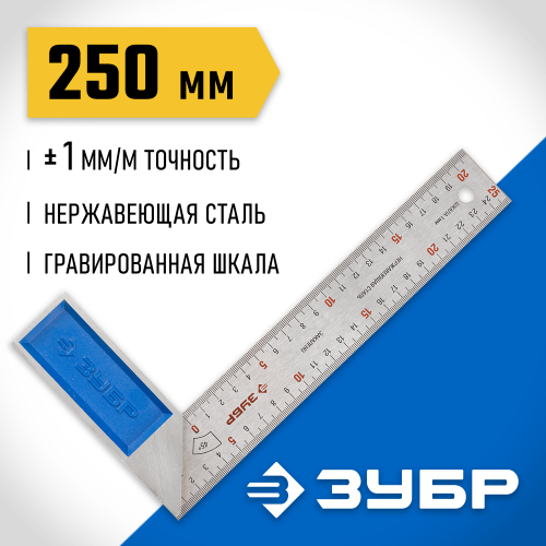 ЗУБР Профессионал 250 мм усиленный столярный угольник с нержавеющим полотном