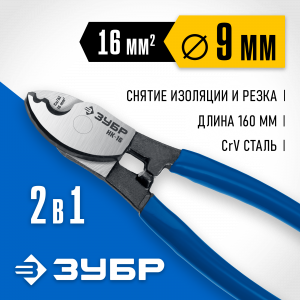 НК-16 Кабелерез, ЗУБР Профессионал