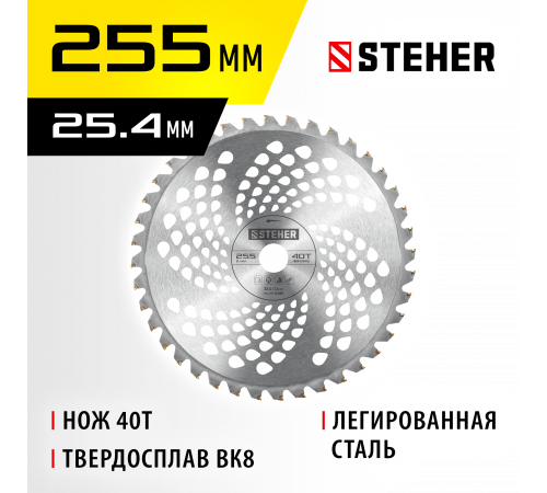 Нож для триммера TBH-40 255 мм 40T STEHER