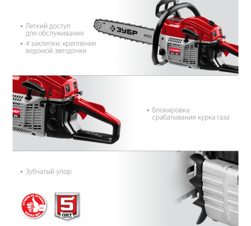 Бензопила ЗУБР ПБЦ-М52-45, 52 см3, 45 см