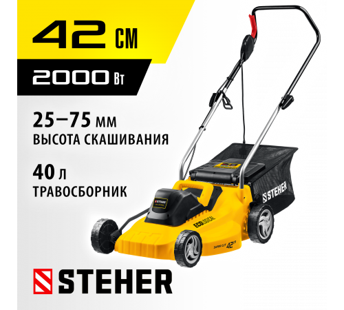 STEHER 2000 Вт газонокосилка сетевая, ш/с 42 см