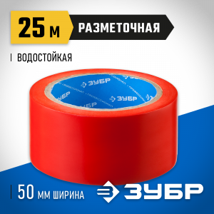 Разметочная клейкая лента, ЗУБР Профессионал 12244-50-25, цвет красный, 50мм х 25м
