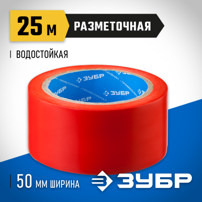 Разметочная клейкая лента, ЗУБР Профессионал 12244-50-25, цвет красный, 50мм х 25м