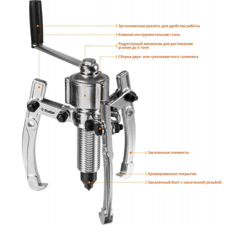 Съемник редукторный универсальный, ЗУБР Профессионал 43301-5, 5 т