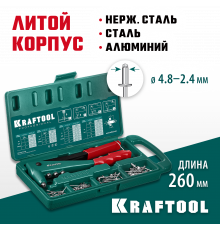 KRAFTOOL X-3 заклепочник в кейсе, литой корпус