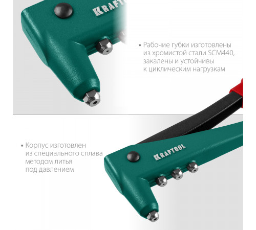 KRAFTOOL X-3 заклепочник в кейсе, литой корпус