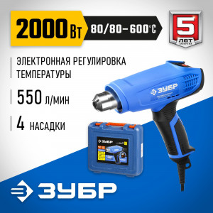 Фен технический (строительный), ЗУБР Профессионал ФТ-П2000 М2ДК, ЖК-дисплей, память темп-ры, 2 режима: 80-600 град, 220/550 л/мин, кейс, 2000 Вт