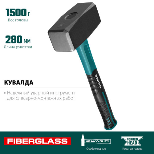 KRAFTOOL Fiberglass 1.5 кг кувалда с фиберглассовой рукояткой