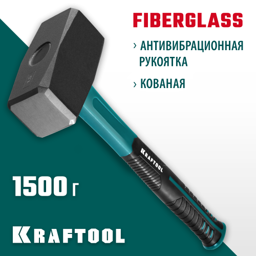 KRAFTOOL Fiberglass 1.5 кг кувалда с фиберглассовой рукояткой