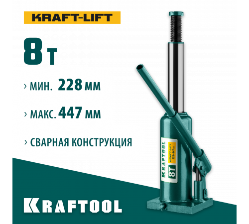 KRAFTOOL KRAFT-LIFT 8т, 228-450мм домкрат бутылочный гидравлический, KRAFT BODY