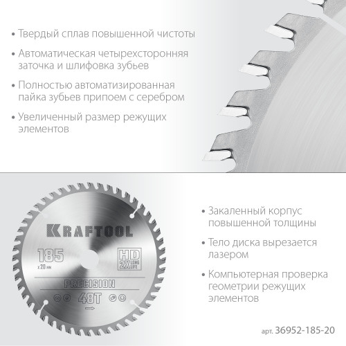 KRAFTOOL PRECISSION 185x20мм 48Т, диск пильный по дереву