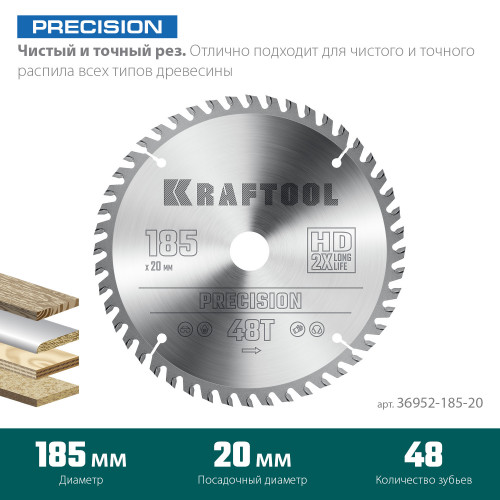 KRAFTOOL PRECISSION 185x20мм 48Т, диск пильный по дереву