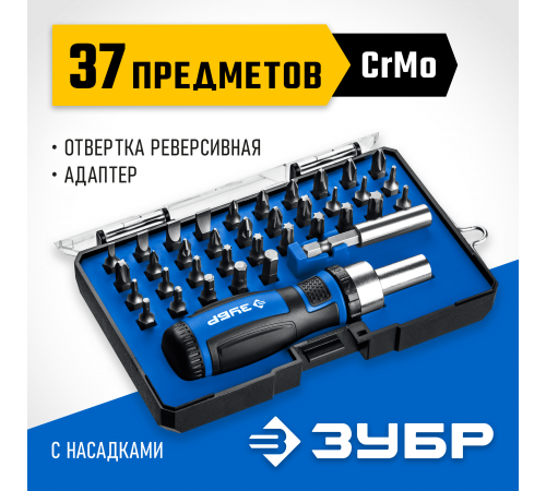 ЗУБР Компакт-37 набор: реверсивная отвертка с насадками 37 шт