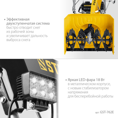 Снегоуборщик бензиновый 62 см STEHER EXTREM GST-762E