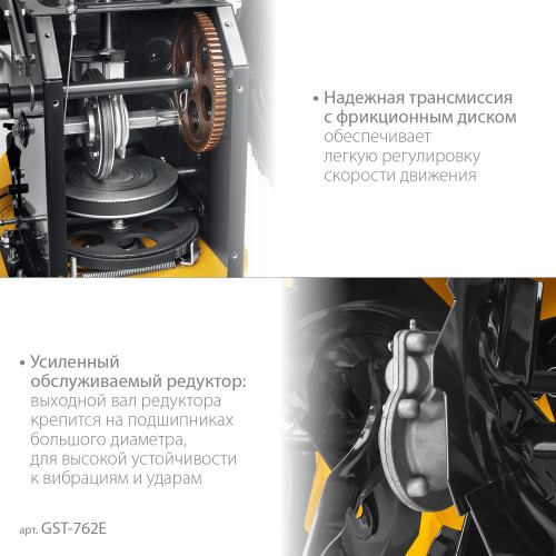 Снегоуборщик бензиновый 62 см STEHER EXTREM GST-762E