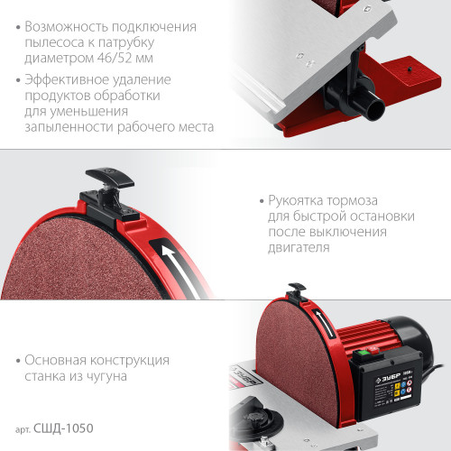 ЗУБР d 300 мм, 1050 Вт, шлифовальный дисковый станок (СШД-1050)