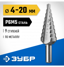 ЗУБР 4-20мм, 9 ступеней, сверло ступенчатое, сталь Р6М5