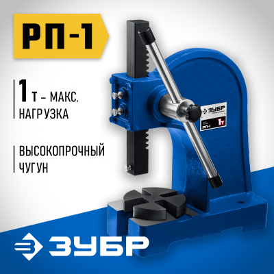 Реечный пресс ЗУБР РП-1 1 т
