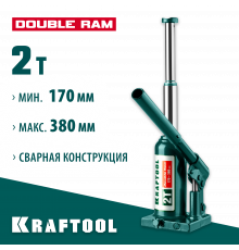 KRAFTOOL DOUBLE RAM 2т 170-380мм домкрат двухштоковый бутылочный с увеличенным подъемом, KRAFT BODY