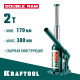 KRAFTOOL DOUBLE RAM 2т 170-380мм домкрат двухштоковый бутылочный с увеличенным подъемом, KRAFT BODY