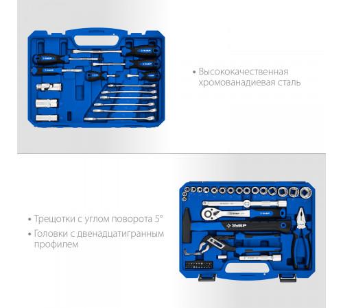 ЗУБР Универсал-63 набор инструмента универсальный 63 предм. Серия Профессионал.
