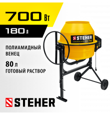 STEHER 180 л, бетономешалка