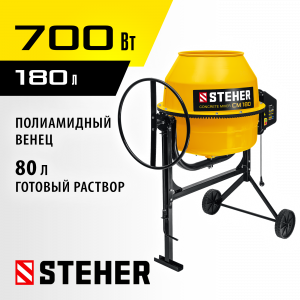 STEHER 180 л, бетономешалка