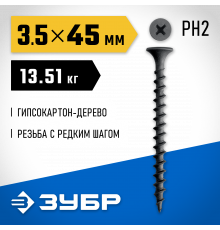 ЗУБР СГД 45 х 3.5 мм, саморез гипсокартон-дерево, фосфат., 13.51 кг (300030-45)