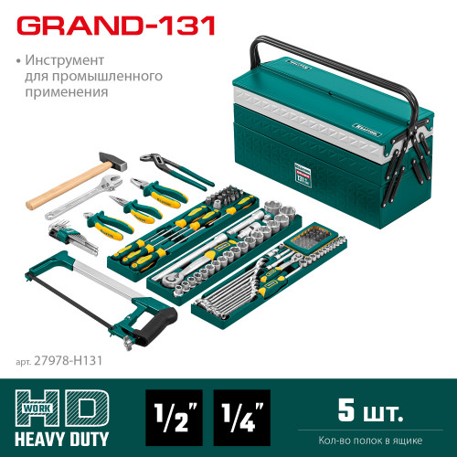 KRAFTOOL GRAND-131 универсальный набор инструмента 131 предм.