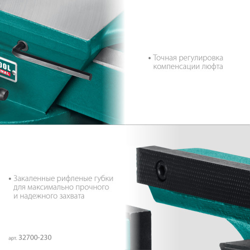 Кованые стальные тиски KRAFTOOL FORGE-180/230 с регулировкой компенсации люфта